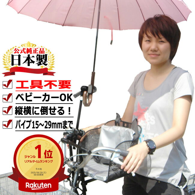 20日エントリー&amp;楽天カード決済ポイント最大11倍 送料無料 ユナイト どこでもさすべえ ワンタッチタイプ グレー 自転車用 傘スタンド 傘立てユナイト さすべえ前用子供乗せ（フロントチャイルドシート）、自転車ハンドル、車椅子、ベビーカーに付けられる万能タイプ 日傘