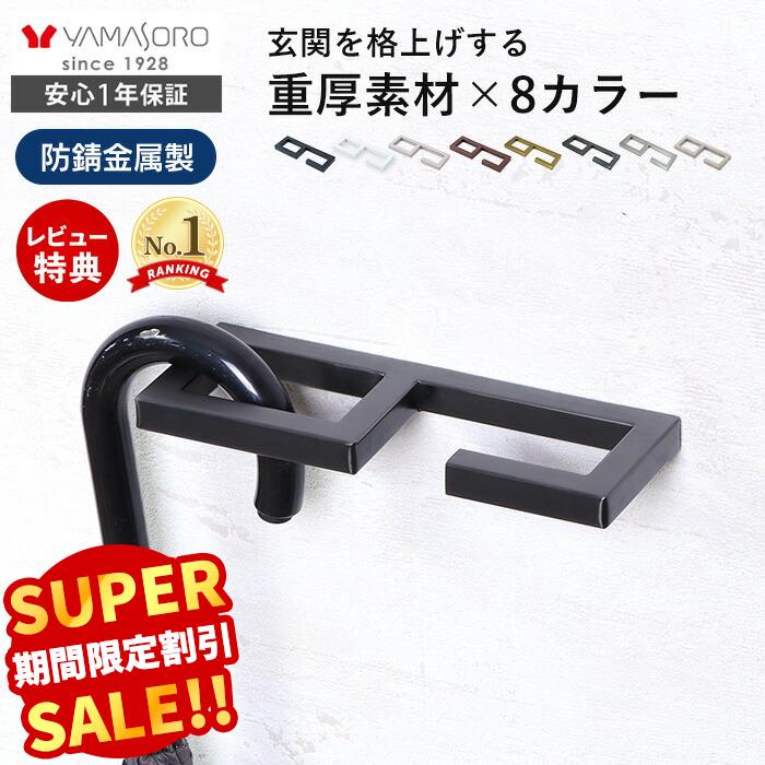 【スーパーSALE限定特別価格】エントランスフック 玄関 傘掛け マルチフック ステンレス スチール 金属製 ブラック 傘フック 傘置き バー ドア エントランス 鞄掛け リードフック 新築 ペット 荷物掛け 外壁 DIY クレディ Credi