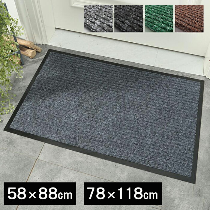 ＼6月9日店舗5倍+限定クーポン+39店2倍!!／ 玄関マット 88cm×58cm 吸水マット 屋外 室内 洗える 裏面 滑り止め付き 泥落とし 泥除け 砂落とし 業務用 家庭用 室外 屋内 丸洗い ドアマット フロアマット 店舗 飲食店 オフィス 事務所 トイレ ###マット###