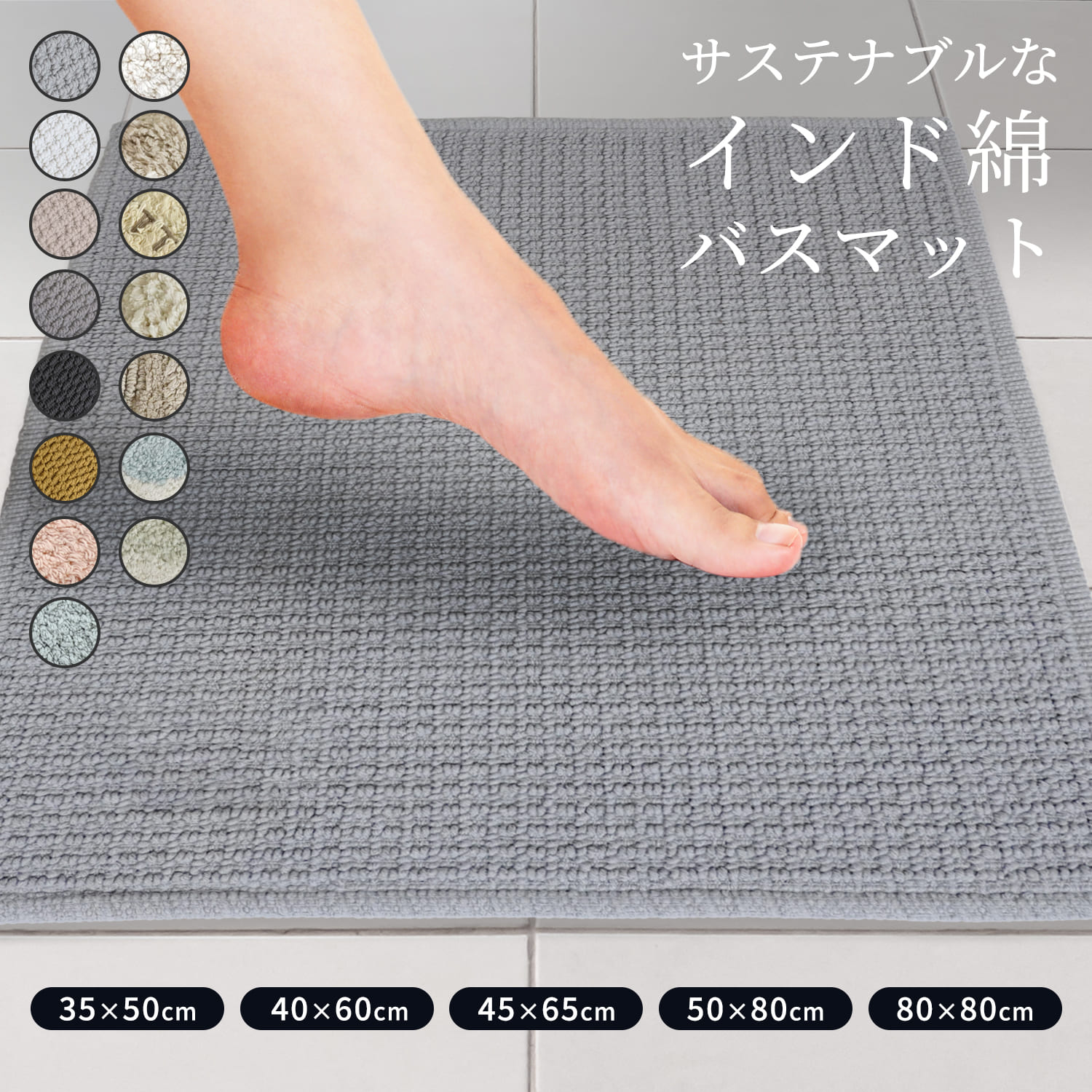 バスマット マット バス用品 浴槽マット お風呂マット 足ふきマット インド綿 吸水性 吸湿性 洗える 35×50cm 40×60cm 45×65cm 50×80cm 80×80cm 1枚 ナチュラル ボヘミアン ヴィンテージ おしゃれ あす楽 新作商品 New [R-SS]
