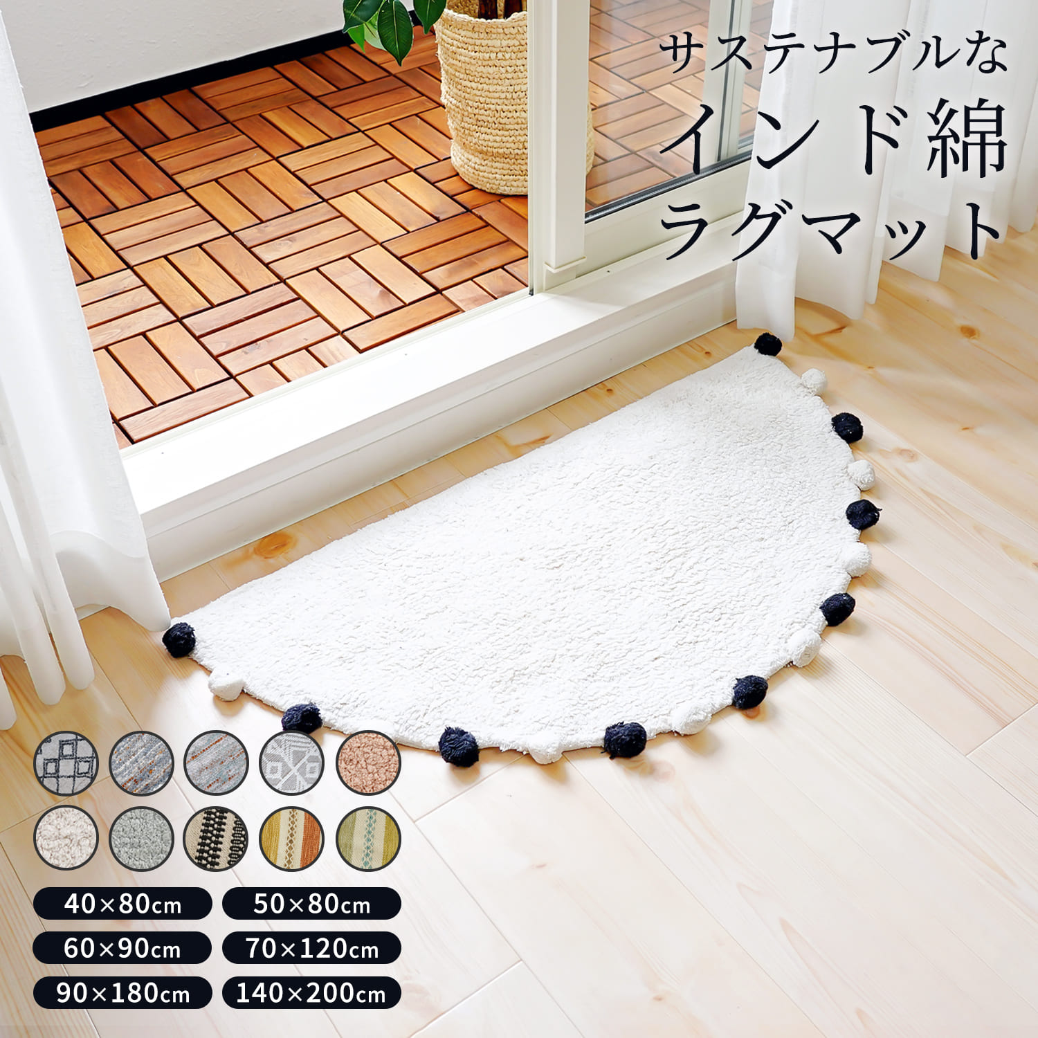 ラグ ラグマット 玄関マット インド綿 40×80cm 50×80cm 60×90cm 70×120cm 90×180cm 140×200cm 1枚 ナチュラル ビンテージ モダン おしゃれ あす楽 新作商品 New R-SS