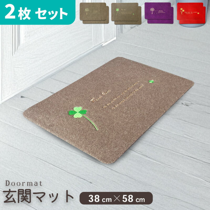 スーパーSALE 1780円→1280円！ 玄関マット 2枚セット 薄型 5mm 洗える 滑り止め 室内 屋外 北欧 おしゃれ ドアに引っかからない ベッドサイド 植木鉢マット