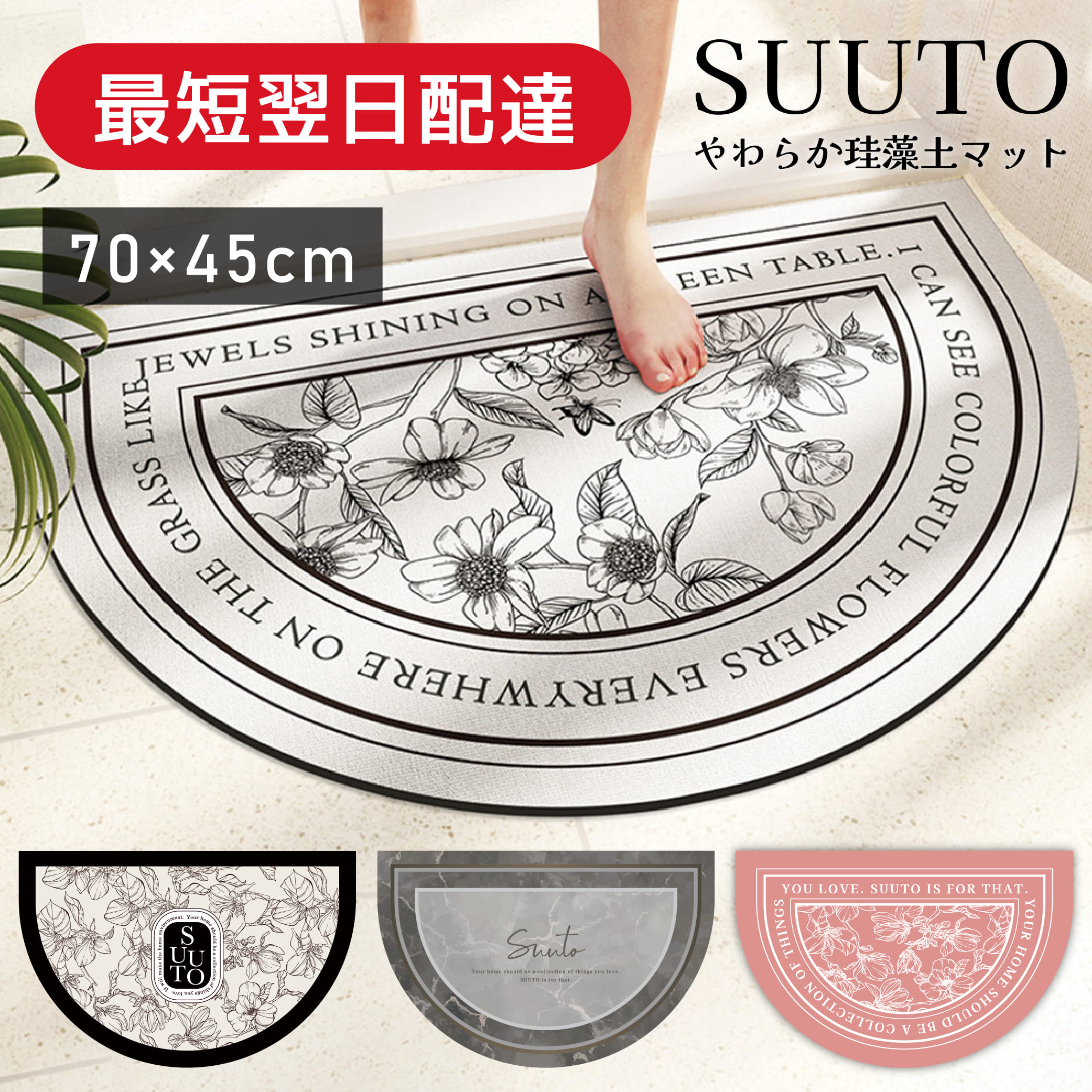【5%OFFクーポン★15日20時〜20日(水)】【最短翌日配達指定◎★ノンアスベスト】やわらか珪藻土バスマット 洗える 速乾 冷たくない 割れない ソフト柔らかい SUUTO