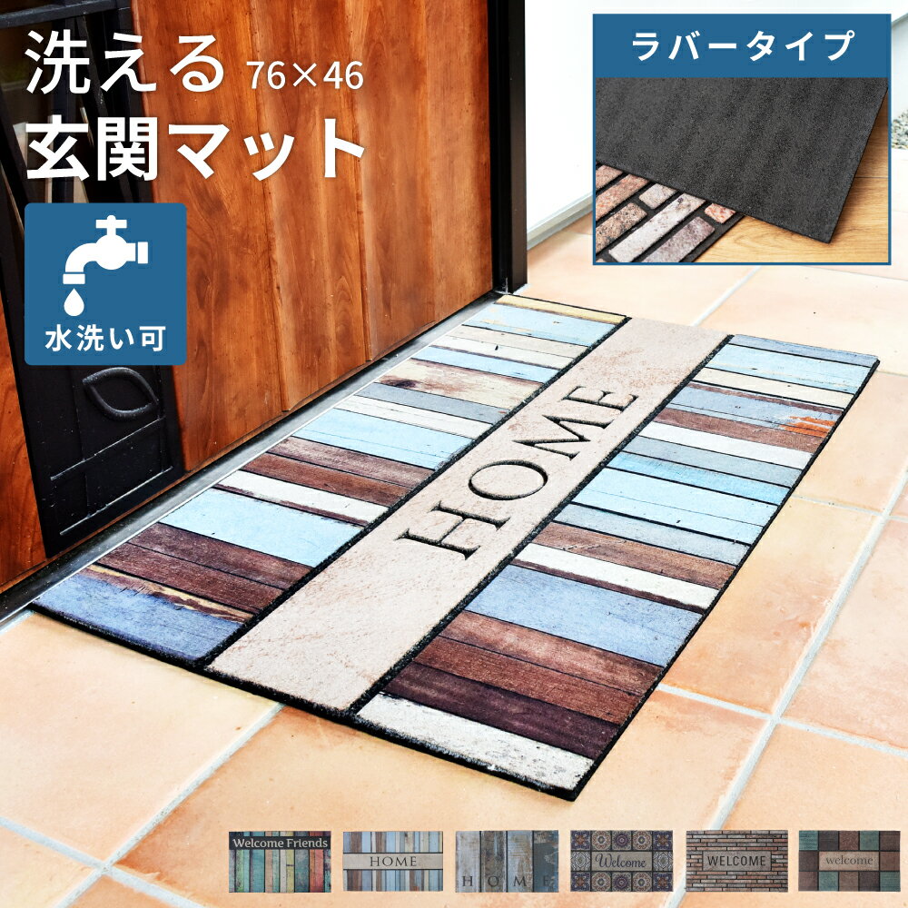 玄関マット ドアマット 屋外 梅雨 室内 屋内 泥落とし おしゃれ 洗える 滑り止め ラバー ナイロン 再生ゴム エントランス ヴィンテージ レトロ 全4種 花柄 ボタニカル 薄型 厚さ7mm 76×46 マット 玄関 シンプル 送料無料 新生活 引っ越し