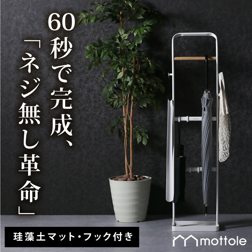 ＼20%OFF！楽天スーパーSALE／【レビュー特典付き】 傘立て スリム 北欧 おしゃれ アンブレラスタンド 傘 カサ かさ立て かさたて 傘たて カフェ 傘立 引っかける傘立て シンプル アンブレラホルダー 折り畳み傘 アンブレラ ホルダー コンパクト MTL-S011