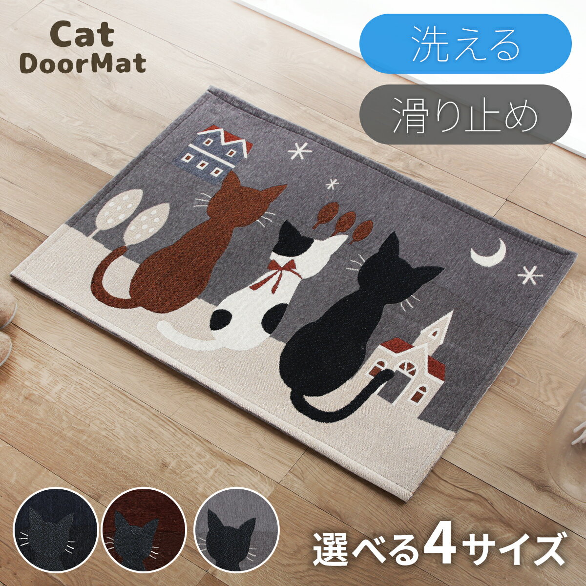 玄関マット 屋内 屋内玄関マット 玄関 マット 猫 ネコ ねこ 猫柄 ウェルカムマット エントランスマット 厚手 洗える 滑り止め キャット 癒し カーペット ラグ 吸水 吸油 台所 洗面所 入口 室内用 おしゃれ かわいい インテリア 防水