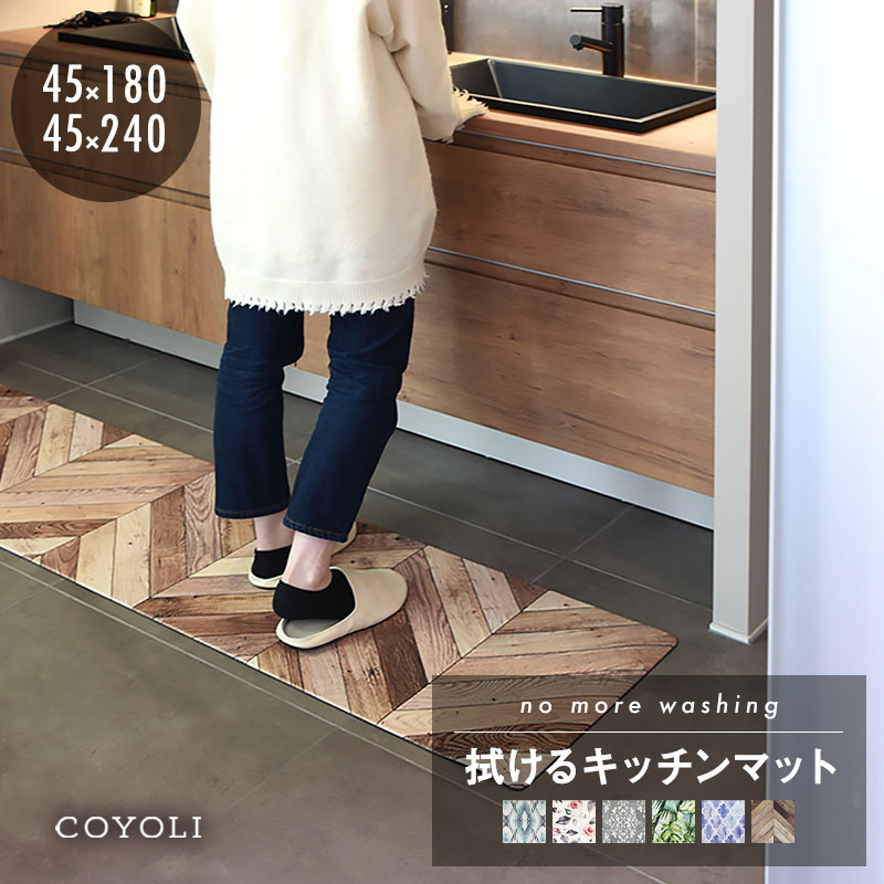 【10日限定 P5倍】【最大2000円OFFクーポン配布中】 キッチンマット 240cm 拭ける PVC 45×180cm 45×240cm おしゃれ抗菌 防臭 防炎 台所マット インテリアマット 240 180 滑り止め 厚手 フロア 無地 シンプル Y12647 Y12747