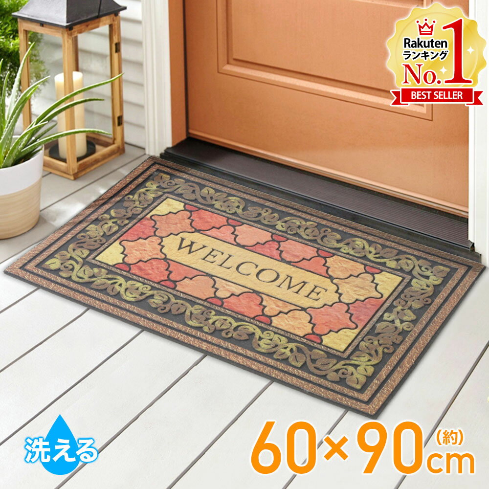 【LINE登録ですぐ使えるクーポン配布中】 玄関マット 屋外 泥落とし 洗える 玄関マット 屋外用 60×90cm 大判 泥落としマット エントランスマット ウエルカムマット ドアマット ラバー 屋外用 おしゃれ 北欧