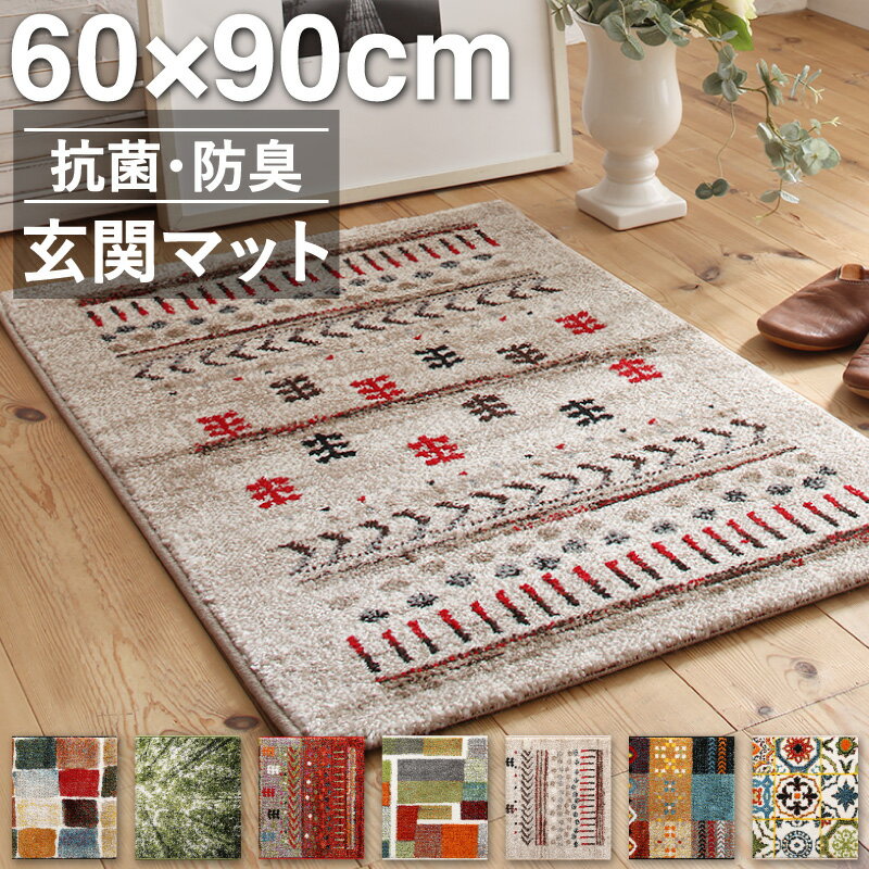 【最大2000円クーポン★楽天スーパーSALE】玄関マット 60×90cm 60×90 ギャッベ ギャッベ風 かわいい 北欧 ウィルトン織り 抗菌 防臭 消臭 玄関 マット グリーン ベージュ 贈り物 新築祝い プレゼント トルコ製