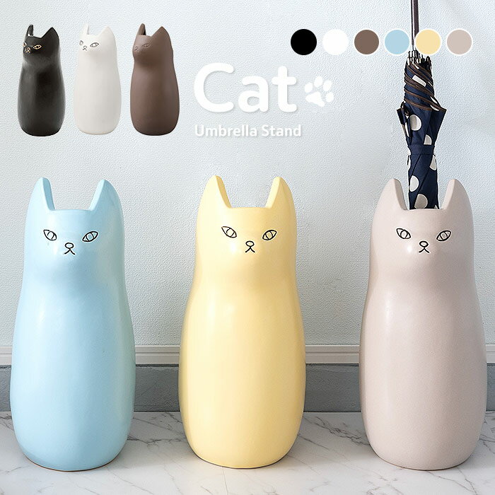 猫 傘立て 陶器製 ねこ ネコ 陶製 アンブレラスタンド シンプル かわいい コンパクト スリム おしゃれ ホワイト ブラック ナチュラル 北欧 縁起 黒猫 白猫 動物 アニマルモチーフ 錆びない インテリア 水色 黄色[lt]