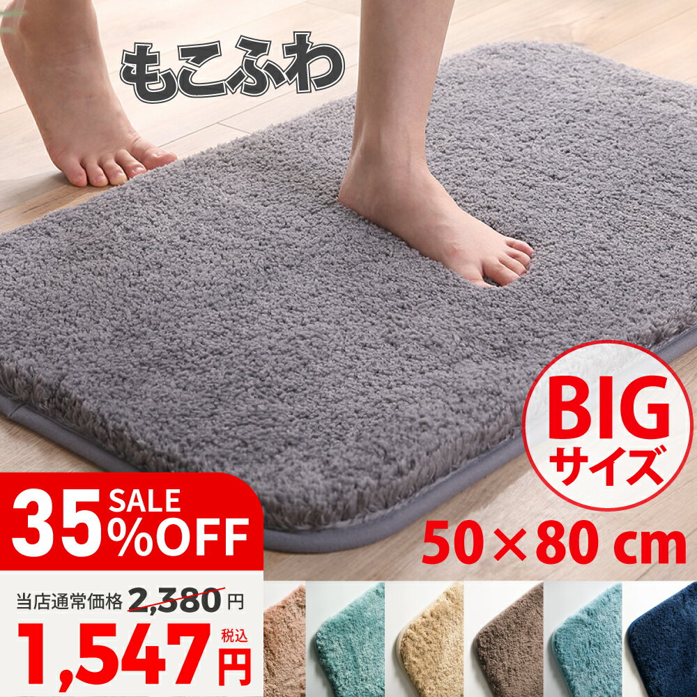 【35%OFF】 バスマット お風呂 マット 足ふきマット 速乾 吸水 大判 マイクロファイバー タオル地 トイレマット お風呂 マット 玄関マット 抗菌 防臭 バスマット かわいい 珪藻土 快適 ふわふわ 〈50×80cm〉 【 クーポン配布中! 】 vi0576