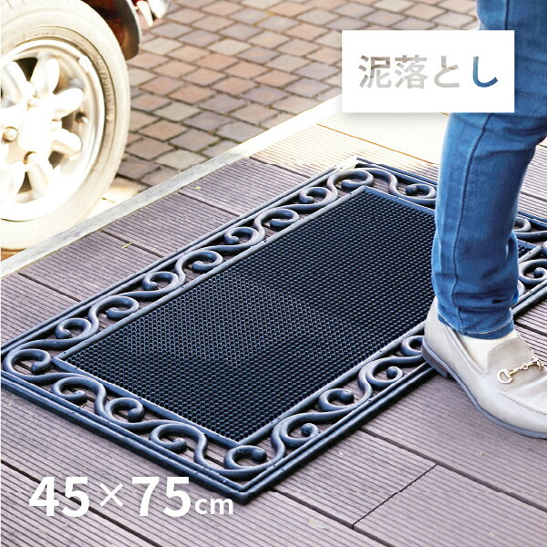 屋外玄関マット ラバーマット 泥落としタイプ CE-4080 約45×75×厚さ1cm 北欧 おしゃれ ダマスク柄 黒 ブラック モノトーンインテリア 玄関 屋外 萩原