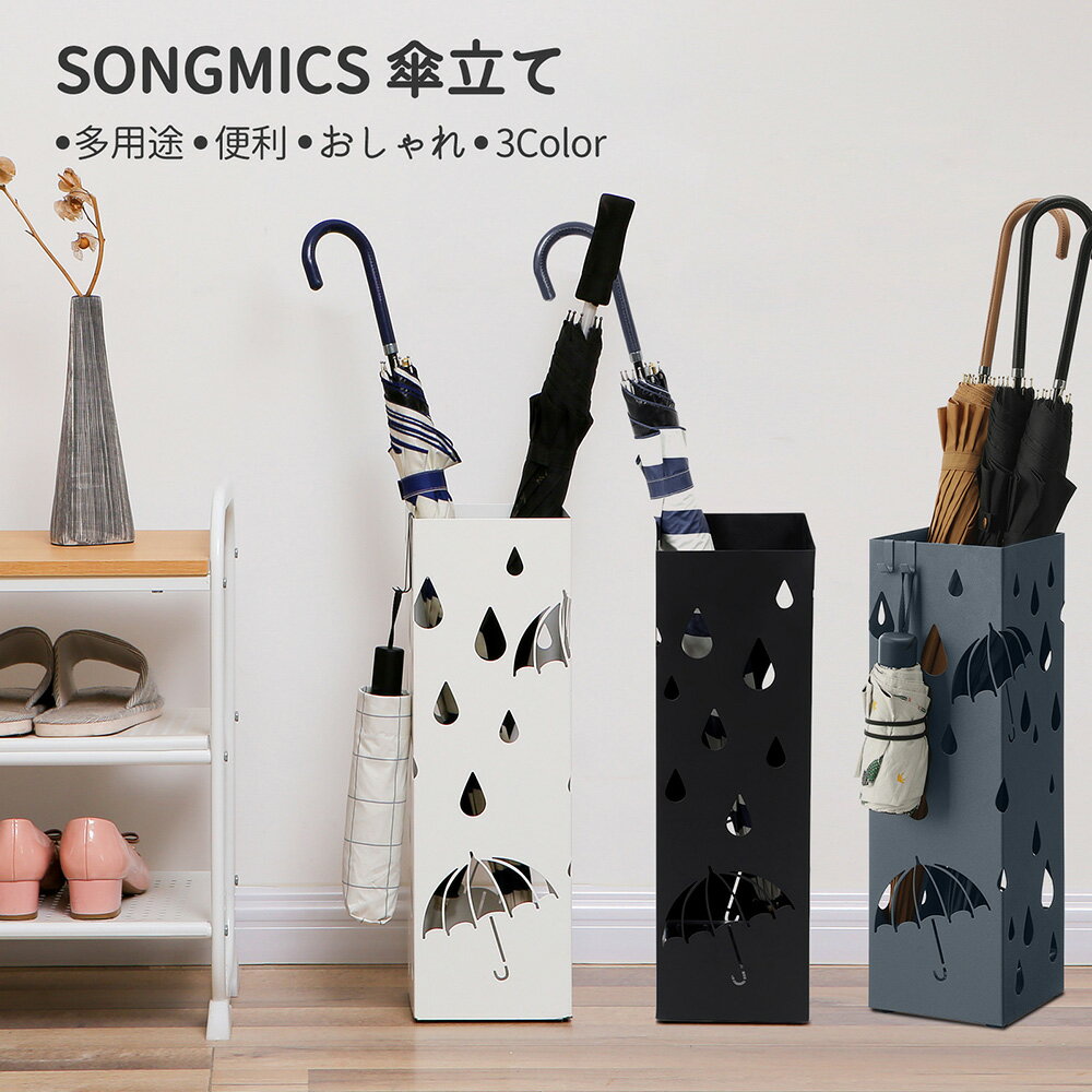 【5 の日限定!!5% OFF＆P5 還元】SONGMICS 傘立て 傘たて 倒れにくい おしゃれ 水受けトレイ付き アンブレラスタンド 玄関収納 ブラック ブラック/炭灰色/ブラウン/ホワイト【送料無料(北海道 沖縄 離島など除く)】