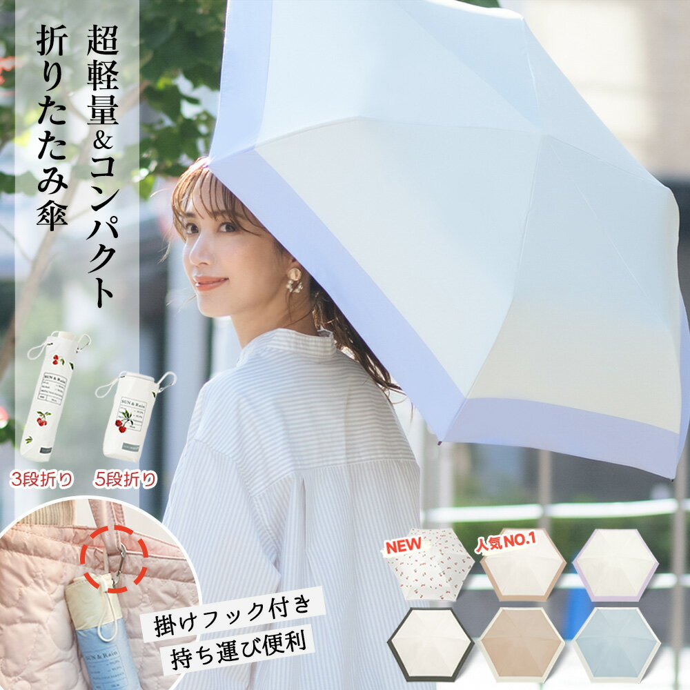 【母の日早割キャンペーン】 日傘 折りたたみ 完全遮光 100% 超軽量 150g 晴雨兼用 コンパクト 折り畳み傘 レディース メンズ スマホより軽い 遮熱 涼しい UVカット 撥水 丈夫 プレゼント ギフト 傘 バイカラー 無地 UPF50+ かさばらない 軽い バイカラ 傘
