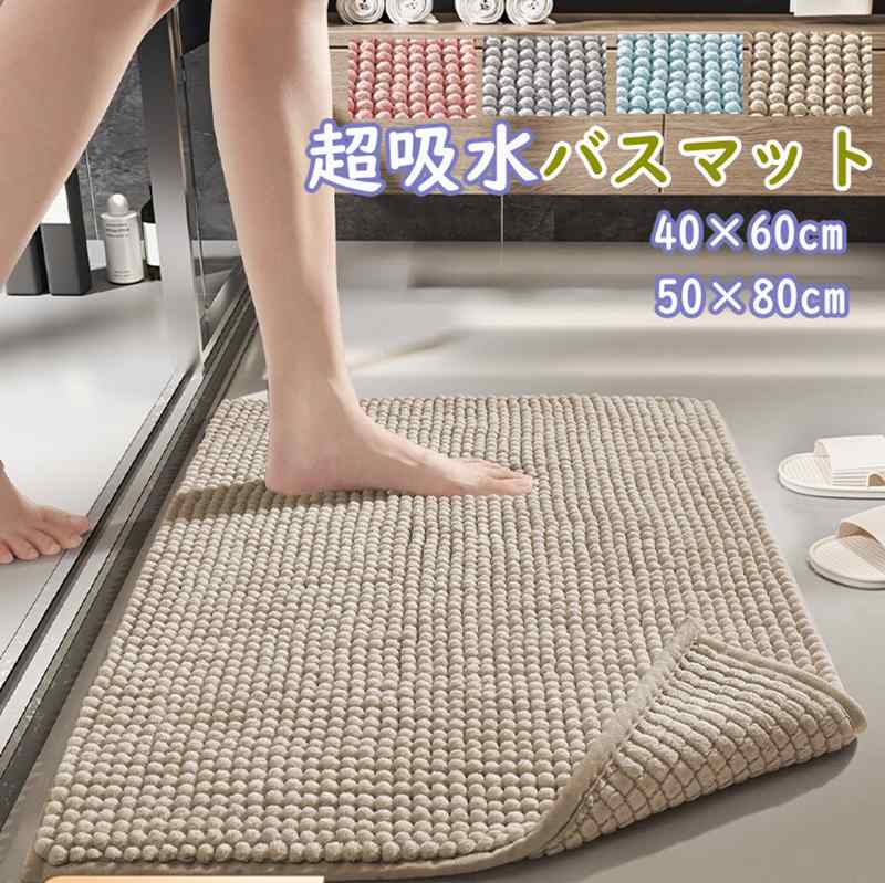 ＼20%OFFクーポン先着100名10日20時～／キッチンマット 珪藻土マット 吸水 マイクロファイバー 40x60cm 50x80cm滑り止め 足ふきマット お風呂マット 洗える 丸洗い可 浴室マット 玄関マット トイレマット バスマット モコモコ タオル地