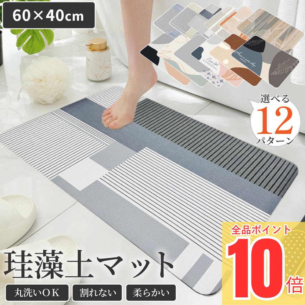 ＼ポイント10倍！／ バスマット 珪藻土バスマット 珪藻土マット 珪藻土 マット 柔らか 速乾 割れない ノンアスベスト 大きい 大判 ソフト 足拭き お風呂 キッチン 吸水 手入れ簡単 浴室マット 足拭き 60 40 70 50 cm