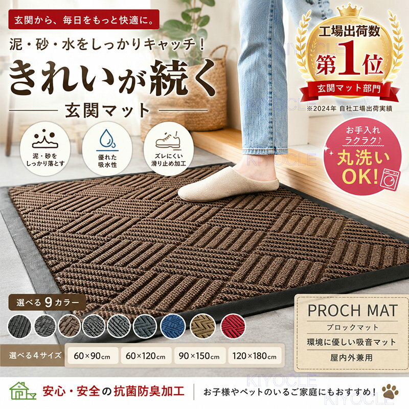 玄関マット ドアマット 泥落とし 吸水マット 滑り止め 洗える 屋内 屋外 ラバー ゴムマット 大判 シンプル 北欧 エントランス 店舗 オフィス 家庭用 フロアマット インテリア【KIYOCLE】