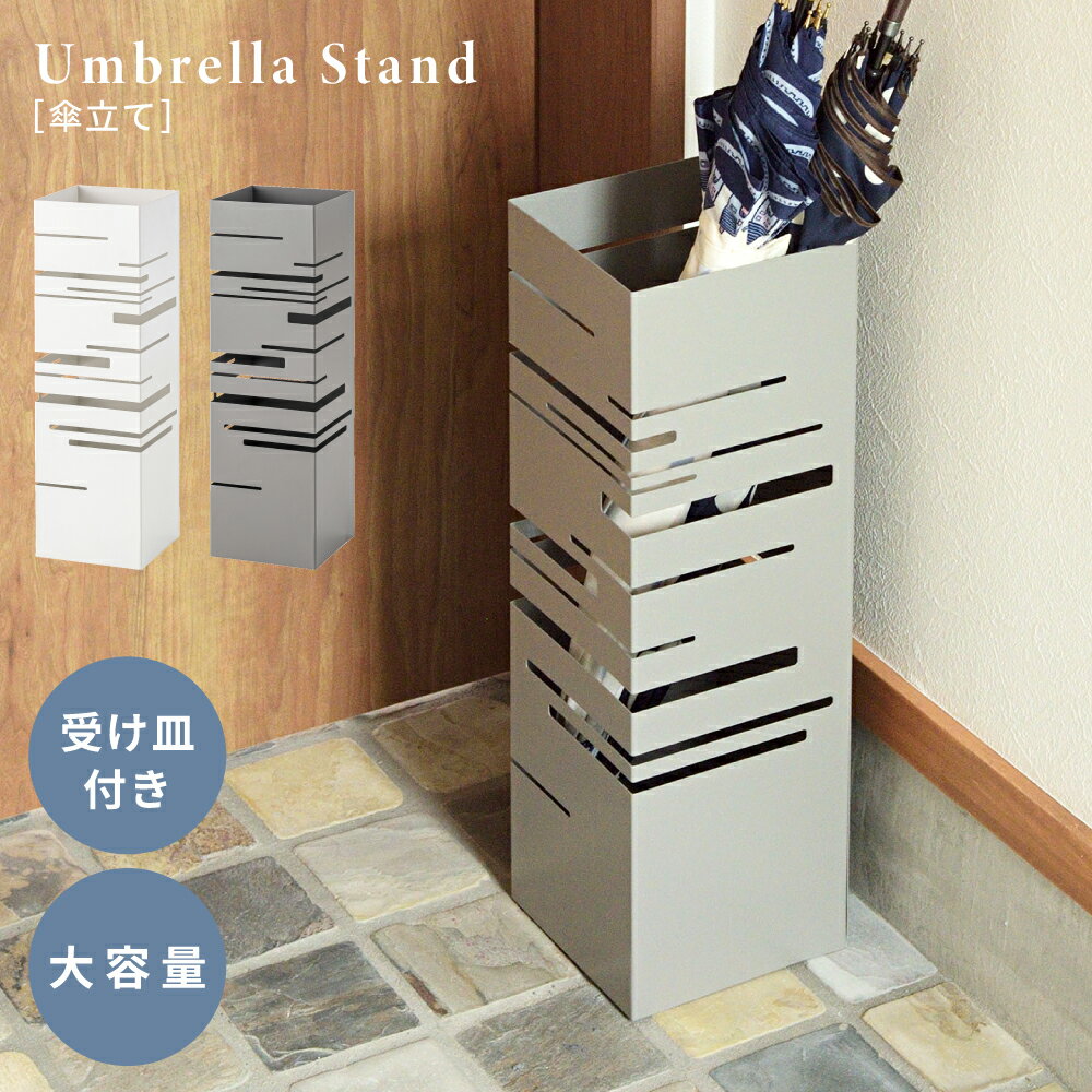 傘立て スリム 傘たて アンティーク アンブレラスタンド スチール 省スペース 薄型 安定感 玄関 シンプル トレー付き ホワイト 白 梅雨 おしゃれ 北欧 傘 アンブレラ 5〜6本 省スペース スッキリ 収納 濡れた 送料無料