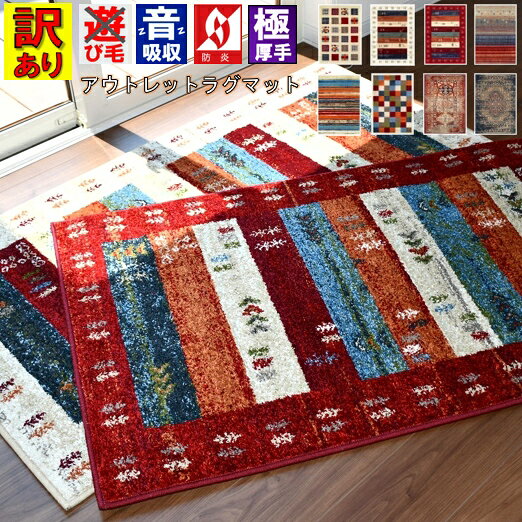 アウトレット ラグ 北欧 訳あり カーペット おしゃれ 玄関マット ギャッベ 絨毯 1畳 80×150 ラグマット じゅうたん 厚手 ギャッベ風 グリーン 当社在庫 【柄込ピアンキ80×150】 80×150cm