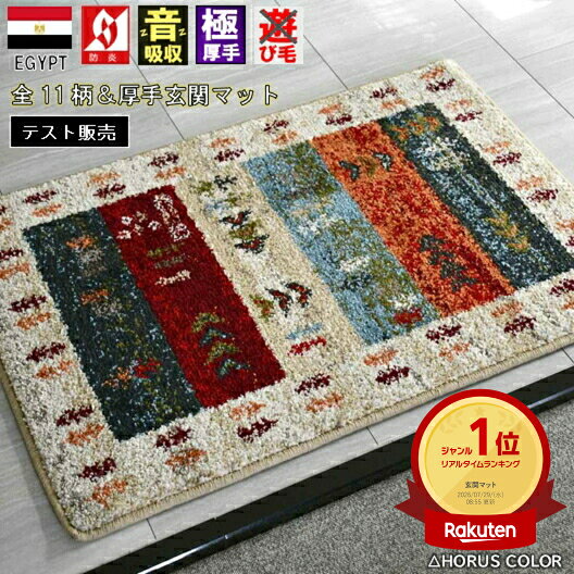 マット 玄関マット ギャッベ 50×80 おしゃれ 室内 北欧 厚手 青 ブルー グレー ギャベ 防炎 テスト販売価格 柄コミ 当社在庫 【ピアンキマット50×80】50×80cm