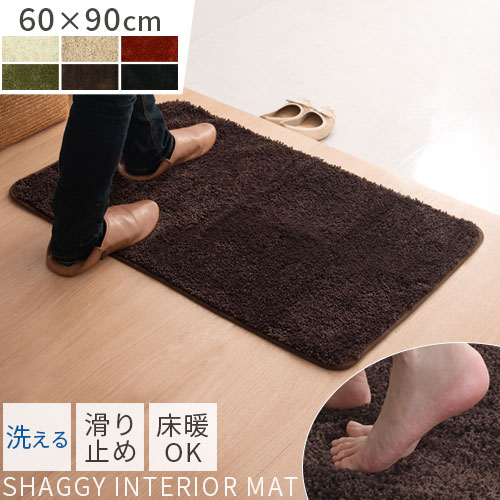 室内 マット 滑り止め ラグ 洗える 約 60×90 cm 子ども部屋 小さめ 玄関マット 玄関 小さい ラグマット シャギーラグ 無地 丸洗い 洗濯可 フロアマット ミニ カーペット 寝室 ベッドサイド シンプル おしゃれ 全6色 FAB000012