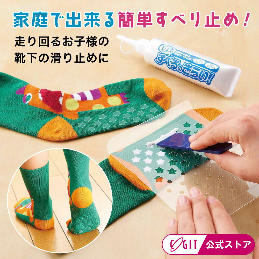 靴下 滑り止め 子供 後付け ベビー 赤ちゃん 子供用靴下 レディース ピラティス ヨガ 後付け 滑り止め液 幼児 ソックス 転倒防止 靴下の裏すべるのきらい 手袋 玄関マット バスマット DIY 滑り止め対策 コジット 滑り止め剤 白 介護 運動 スポーツ