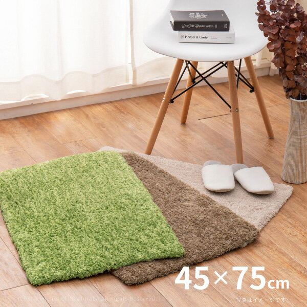 【9/15/19時-5h★店内10％クーポン有】【特別送料無料】シャギー玄関マット リオ 約45×75cm 厚手で足元ふかふか 玄関マット 室内 無地 シンプル屋内 グリーン ブラウン モノトーンインテリア 芝生ラグマット キッチンマット 年中 オールシ
