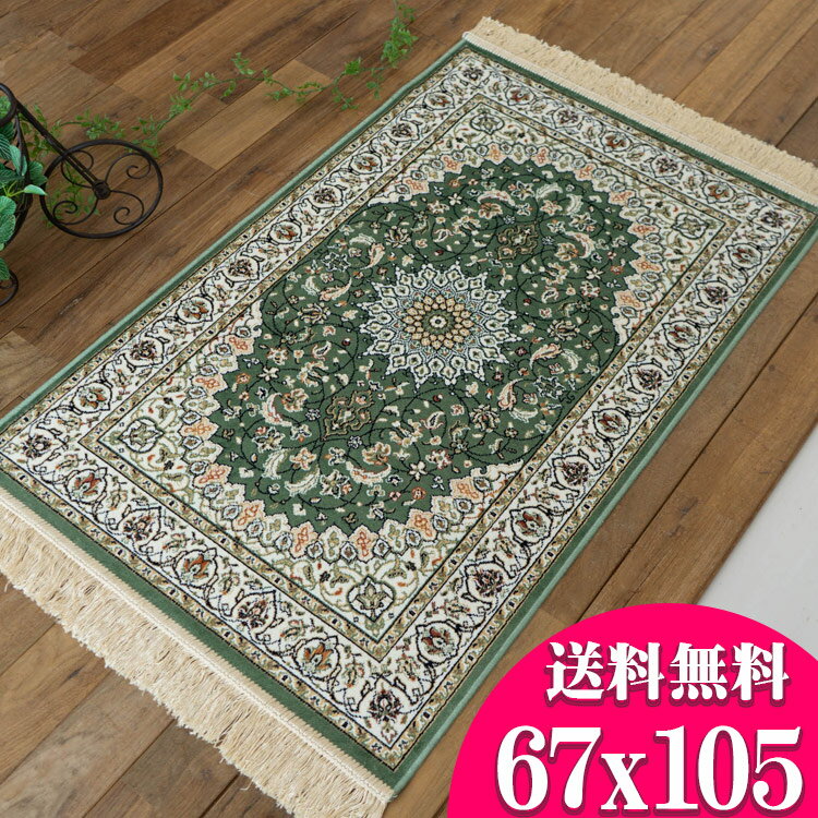 【20H限定！5％OFFクーポンあり】 玄関マット 67×105cm 室内 高級 感ある雰囲気 シルク の風合い 屋内 グリーン 緑 通販 ベルギー絨毯 おしゃれ 玄関マット 風水 夏用