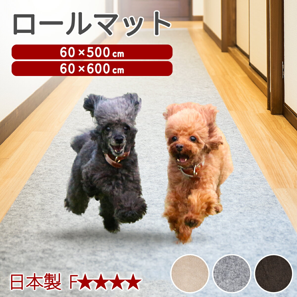 10％OFFクーポン配布中 09/15(火)00:00〜 【日本製 動画あり】ペット用 犬 滑り止め ロールカーペット 約500cm 600cm 60cm 洗えるカーペット 防音 ラグ 無地 ペット 置くだけで吸着マット ロングマット ロールマット 廊下マット 玄関マット 階段マット トイレマット
