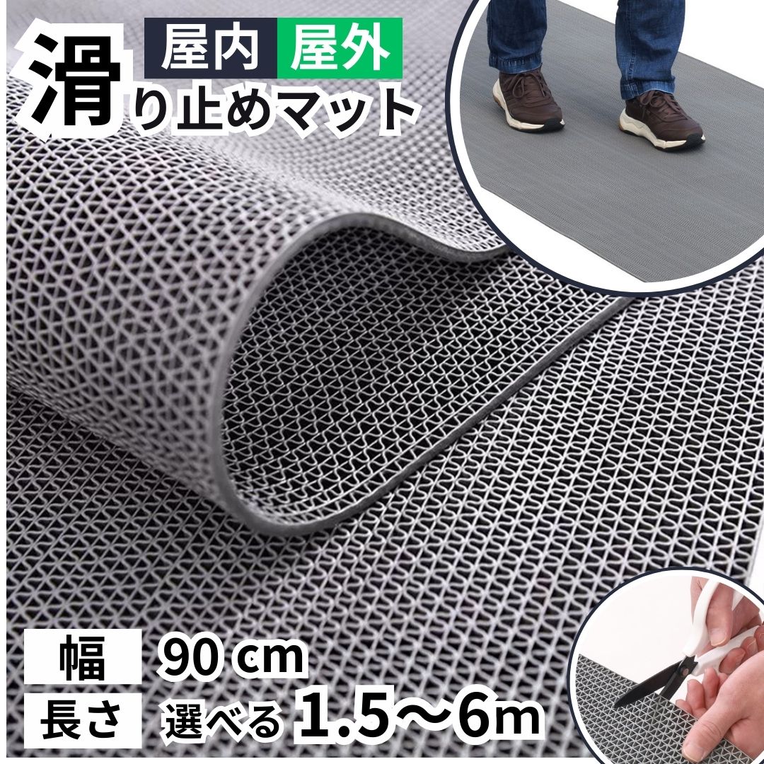 滑り止めマット 滑り防止マット 歩行 PVC 水切りマット 玄関 プール タイル 滑り止め すべり止めマット プールサイド 屋内 屋外 ドアマット キッチンマット 玄関マット 介護 お風呂 ベランダ 学校 バルコニー スロープ 階段 通路 廊下