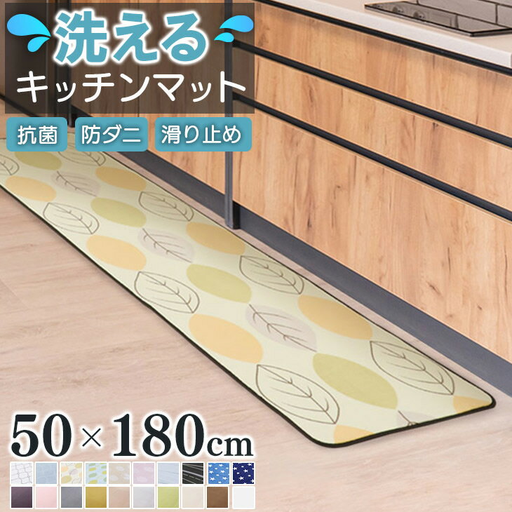 【48%オフクーポン】 キッチンマット 洗える 玄関マット 洗える 50×180 滑り止め付 西海岸 マット カーペット フランネル ウォッシャブル マイクロファイバー 北欧 秋 冬 洗濯可能