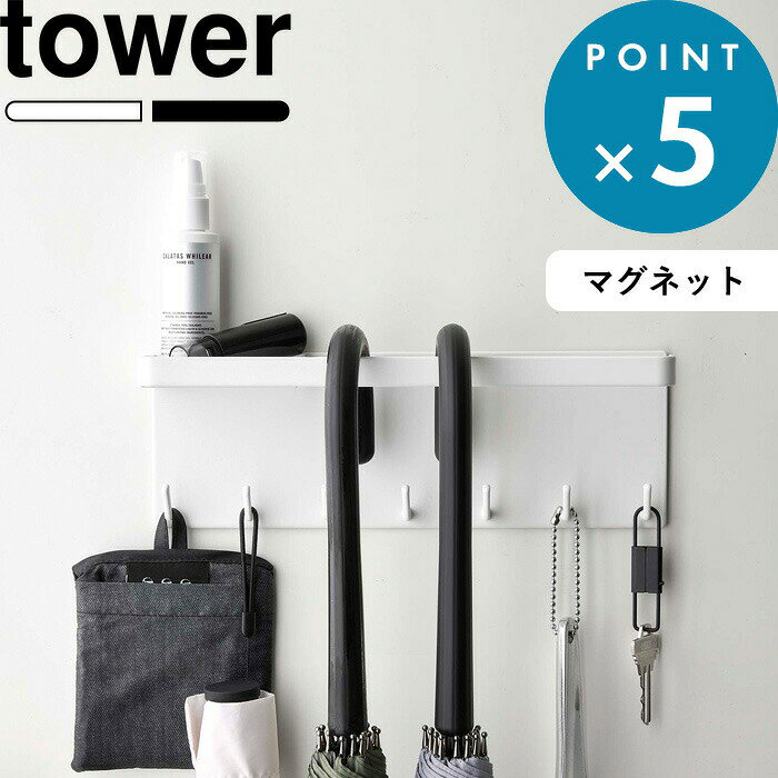 《 山崎実業 トレー付き マグネットアンブレラホルダー タワー 》 tower 5685 5686 公式 ホワイト ブラック 傘立て 傘 玄関 玄関収納 小物 玄関小物 収納 アンブレラホルダー おしゃれ シンプル 省スペース アイデア収納 壁面収納 シンプル YAMAZAKI