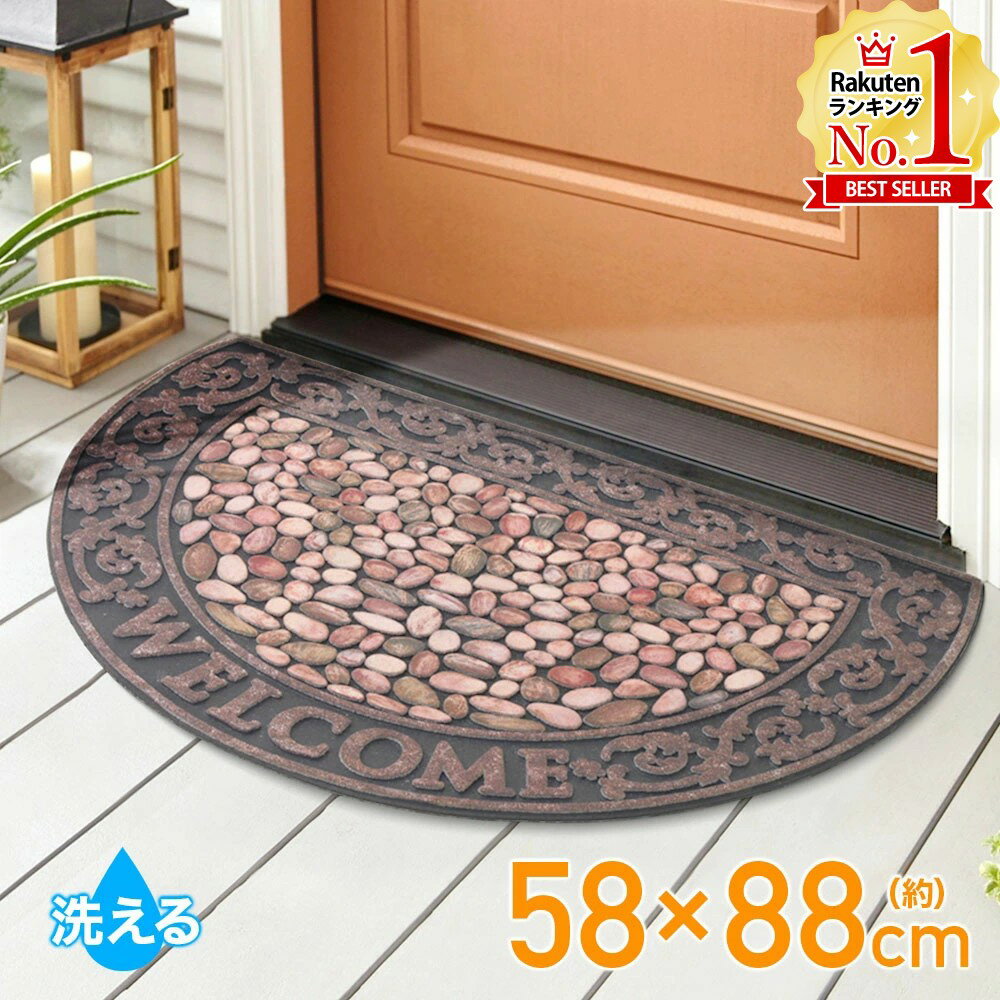 【LINE登録でクーポン配布中】 玄関マット 屋外 半円 泥落とし 洗える 58×88cm 大判 大型 ゴムマット ラバー 泥落としマット エントランスマット ドアマット 屋外用 半円形 半円型 おしゃれ 北欧 09ss