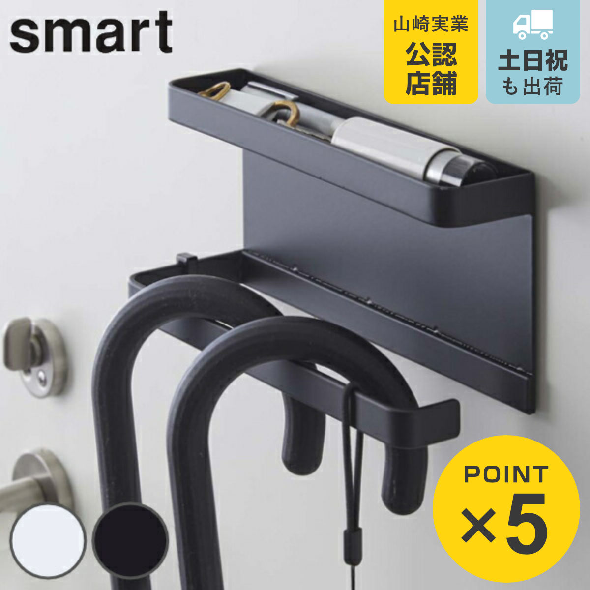 山崎実業 smart トレー付きマグネット アンブレラホルダー スマート （ 4903208050418 504 かさたて スリム 傘 傘立 アンブレラスタンド 玄関 収納 磁石 シンプル おしゃれ ホワイト ）