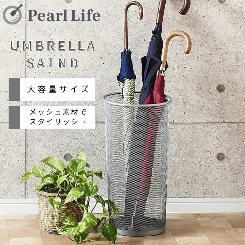 【100%ポイントバック！9月15日エントリー限定】 パール金属公式 傘立て アンブレラ スタンド メッシュ Lサイズ シルバー かさ カサ 玄関 収納 スリム かわいい 大容量 かさ立て カサ立て 玄関収納 傘スタンド 省スペース スチール製 N-7887