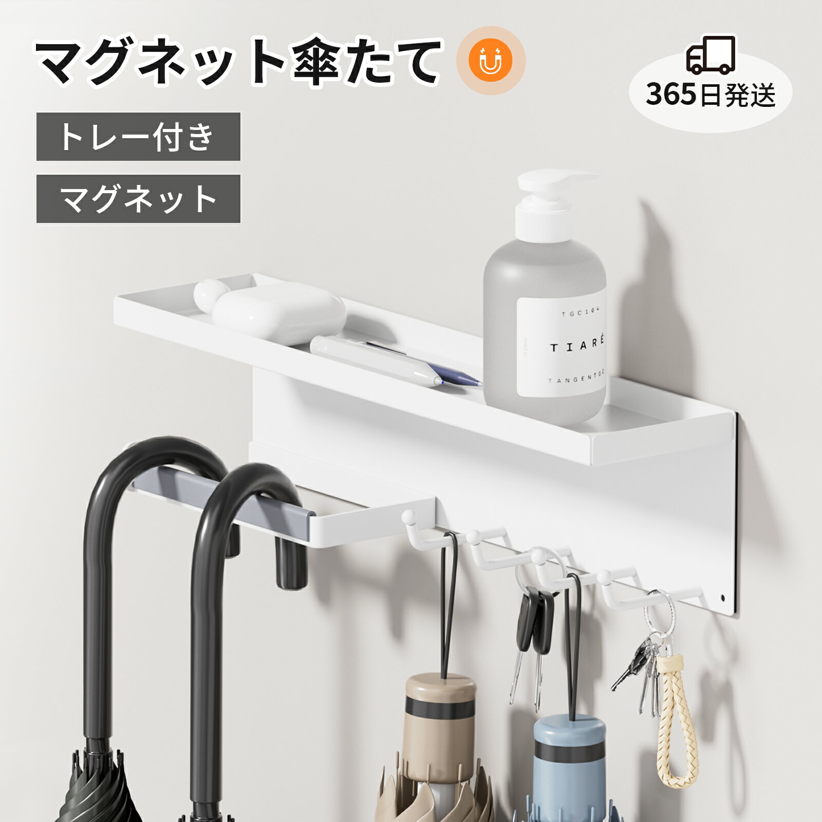 ＼レビュープレゼント／Ezprotekt 傘立て マグネットト レー付き 傘立てスリム 玄関 収納穴あけ不要傘立て玄関 マグネット 折り畳みかさたておしゃれ簡単設置アンブレラスタンド ラック傘掛けドア用 傘立 スリム モノトーンかさ 傘置き 壁面省スペース梅雨対策（ホワイト）