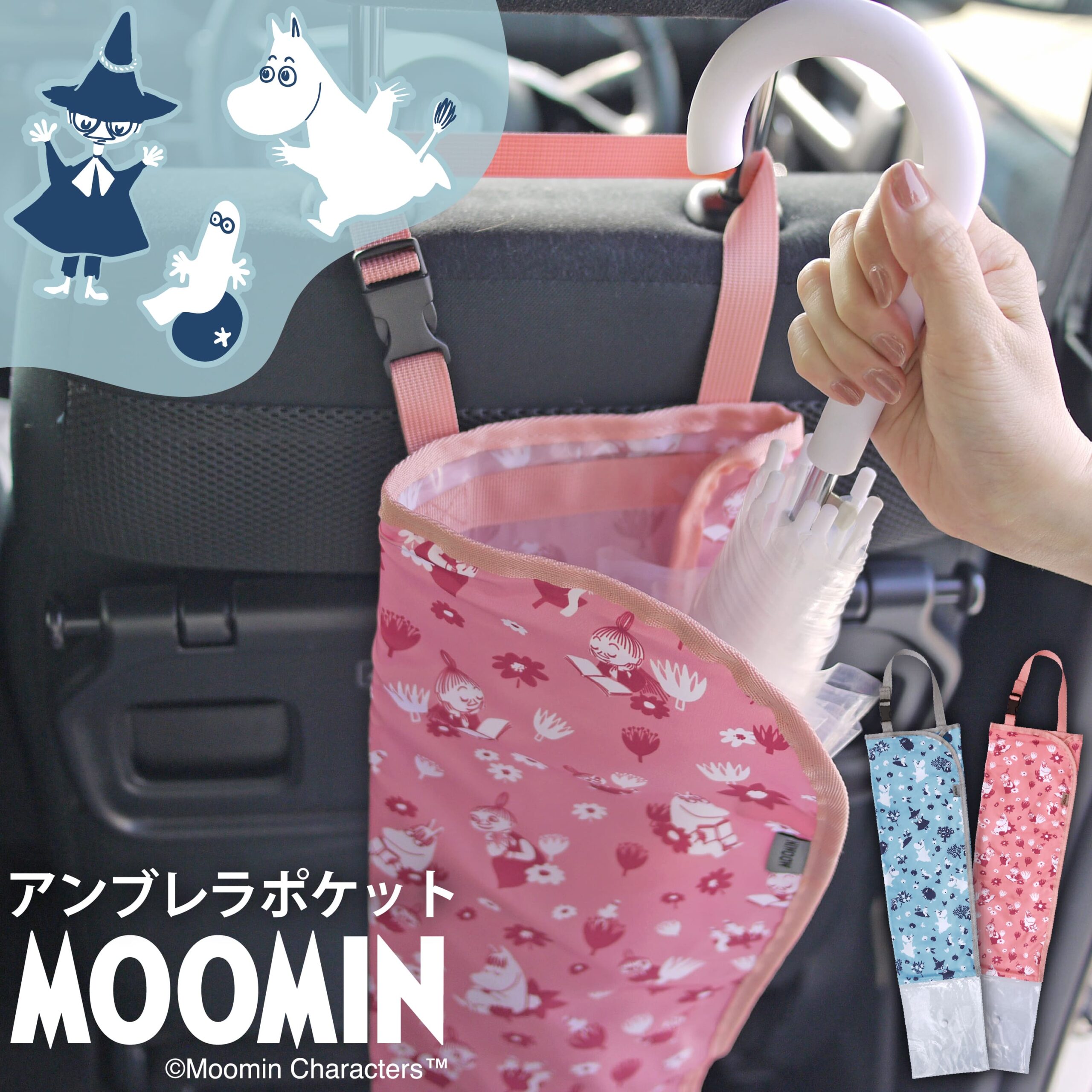 公式 ムーミン アンブレラポケット アンブレラケース アンブレラカバー 傘入れ 長傘用 長傘 傘 車 車用 車用傘入れ リトルミイ スナフキン グッズ キャラクター おしゃれ ヘッドレスト 吊り下げ 収納 防水 カー用品 ホルダー 傘立て 傘収納 車内を濡らさない ムーミングッズ