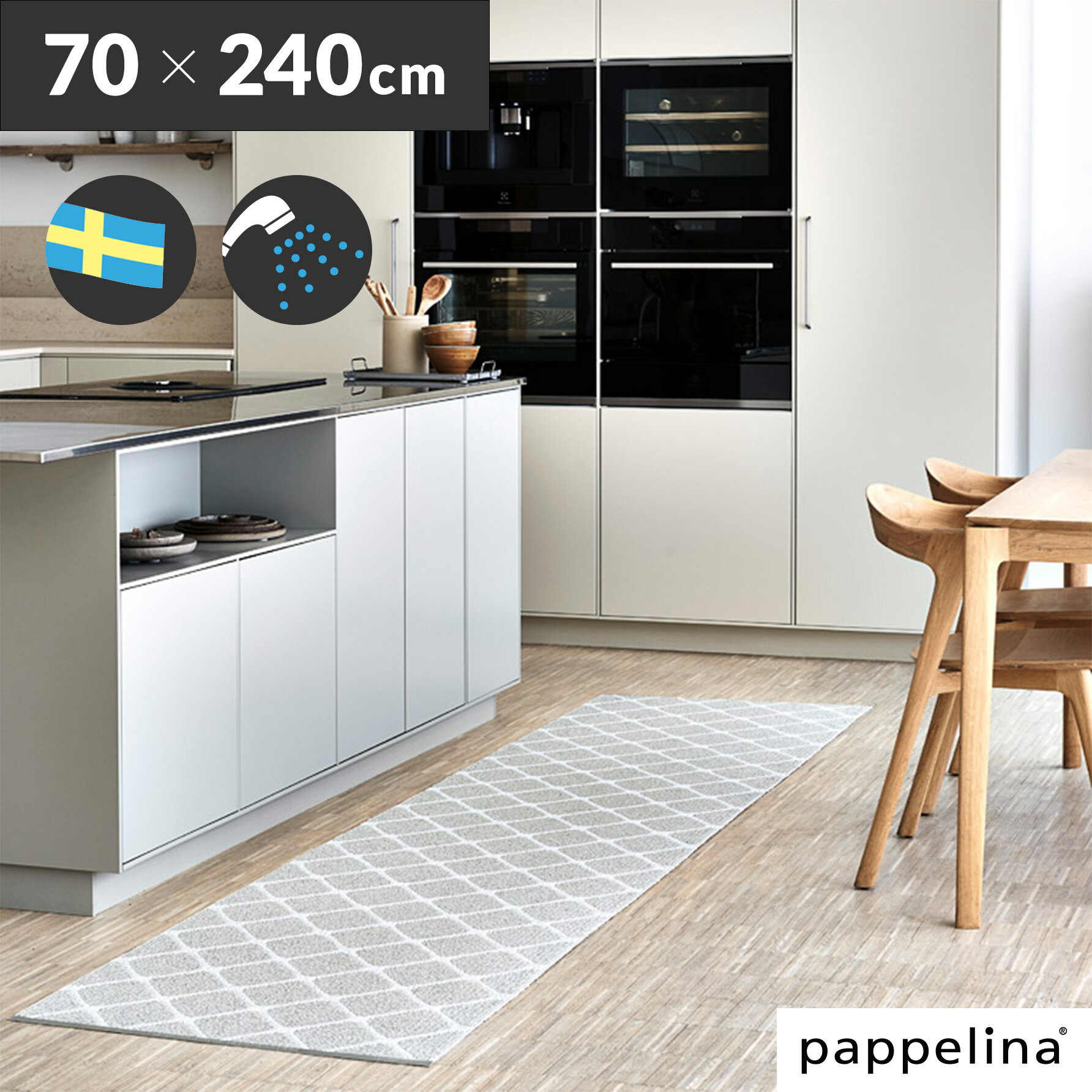 パペリナ キッチンマット 240 (70 x 240cm)Rex レックス キッチン マット 70-240cmPAPPELINA 玄関マット 廊下 バス 撥水 北欧 洗える 拭ける子供犬猫 大人気おしゃれ