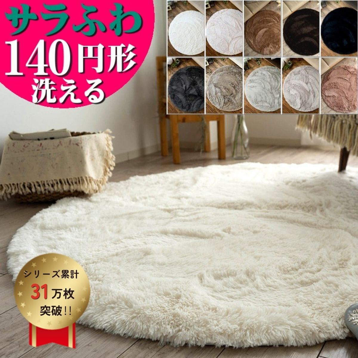【20H限定！5％OFFクーポンあり】 ラグ 円形 140 洗える カーペット サラふわ 丸 ラグマット 円形ラグ 絨毯 じゅうたん 丸型 北欧 おしゃれ かわいい 韓国 インテリア らぐ シャギーラグ ホワイト 白 黒 円型 洗濯 サークル 滑り止め ムーティ2