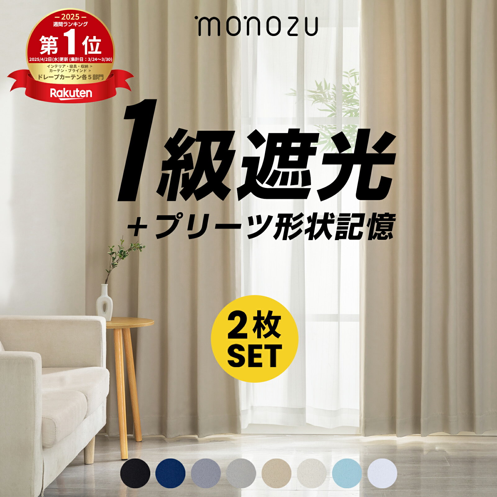 【20日限定★+P10倍】【楽天1位】 完全遮光 カーテン 1級 2枚組 防音 断熱 3層構造 遮光率99.99% 形状記憶 洗える 厚手 おしゃれ 北欧 無地 遮熱 保温 丈90〜210cm タッセル付 くすみカラー 寝室 安眠 一人暮らし