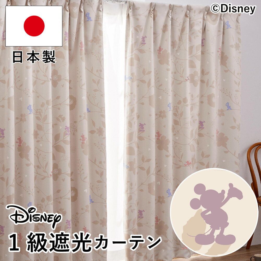 【日本製】ミッキー＆フレンズ 1級遮光カーテン 2枚組 幅100×丈110〜230cm 幅150×丈178〜200cm 遮光率99.99% リーフ 日本製 洗える 洗濯可 キャラクター 正規ライセンス品 公式 ディズニー Disney ミニー ドナルド デイジー プルート キャラクター SB-590-D