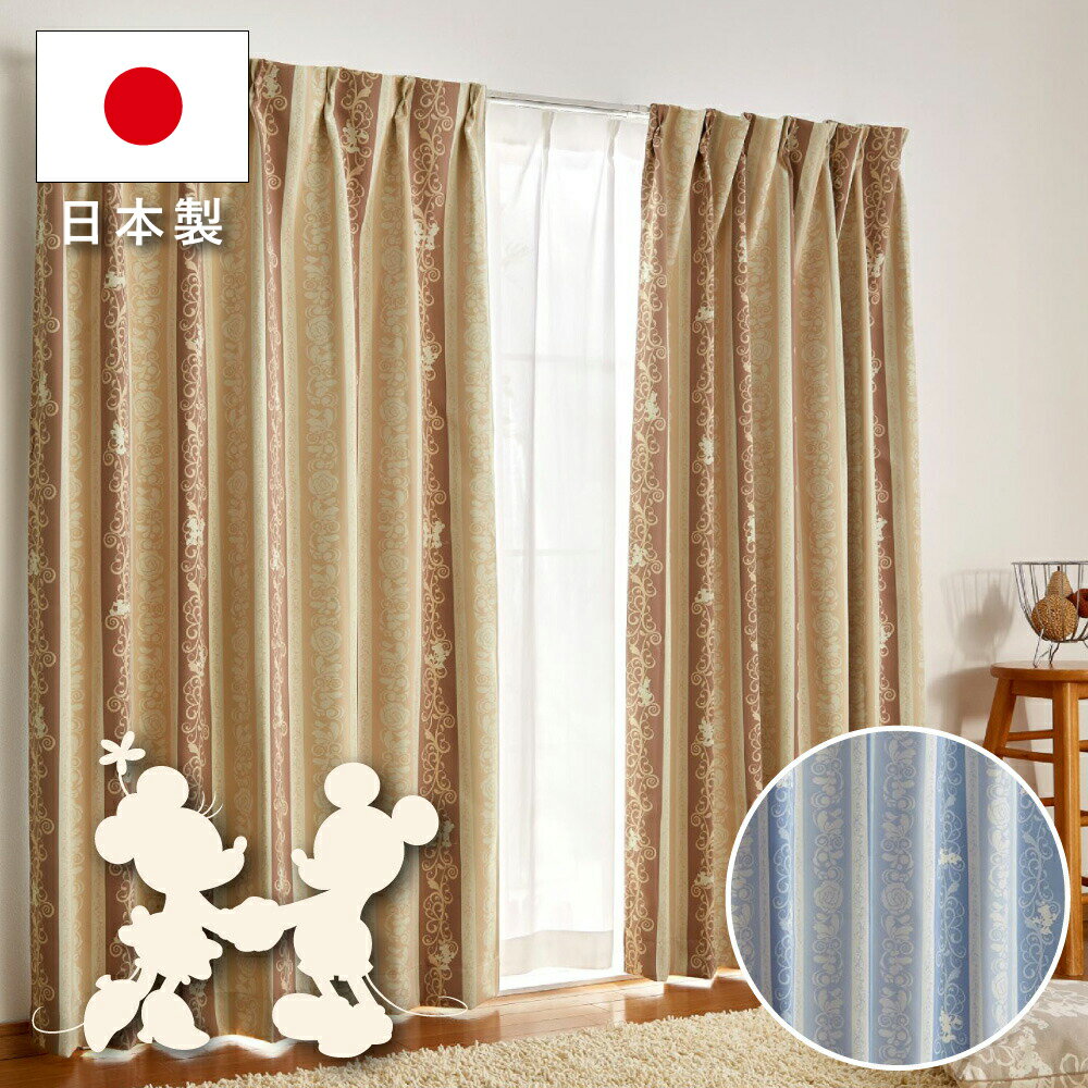 ミッキー＆フレンズ 1級遮光カーテン 2枚組 幅100×丈110〜230cm 幅150×丈178〜200cm 遮光率99.99% 日本製 洗える 洗濯可 キャラクター 正規ライセンス品 公式 ディズニー Disney ミニー ドナルド デイジー プルート キャラクター SB-545-D