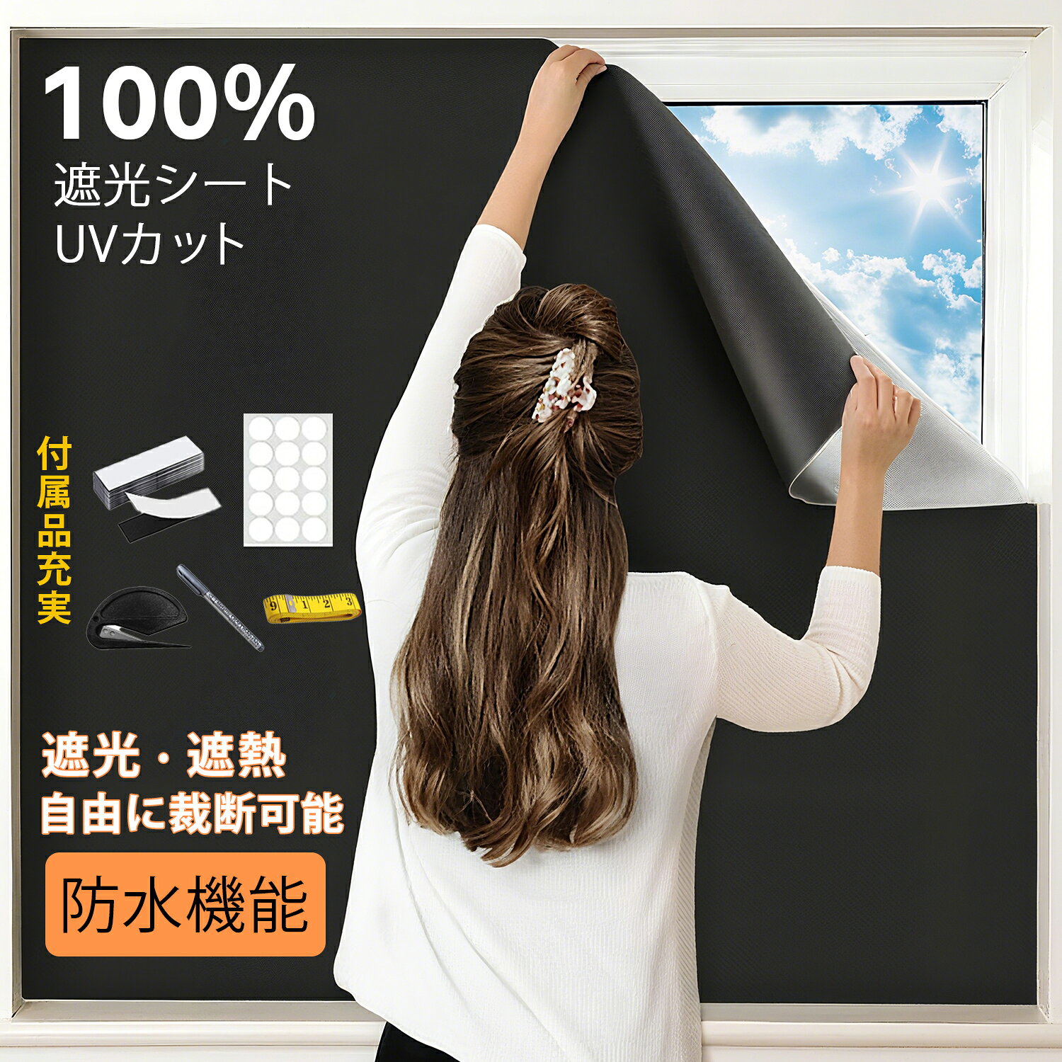 遮光シート 窓遮光シート 完全遮光シート【100%遮光 遮熱 UVカット 420Dオックス】防水 窓布 賃貸対応 完全目隠し 自由裁断可能 プライバシー保護目隠し 冷暖房効率UP 結露防止 ベビールーム 寝室 ソーシャルギフト対応
