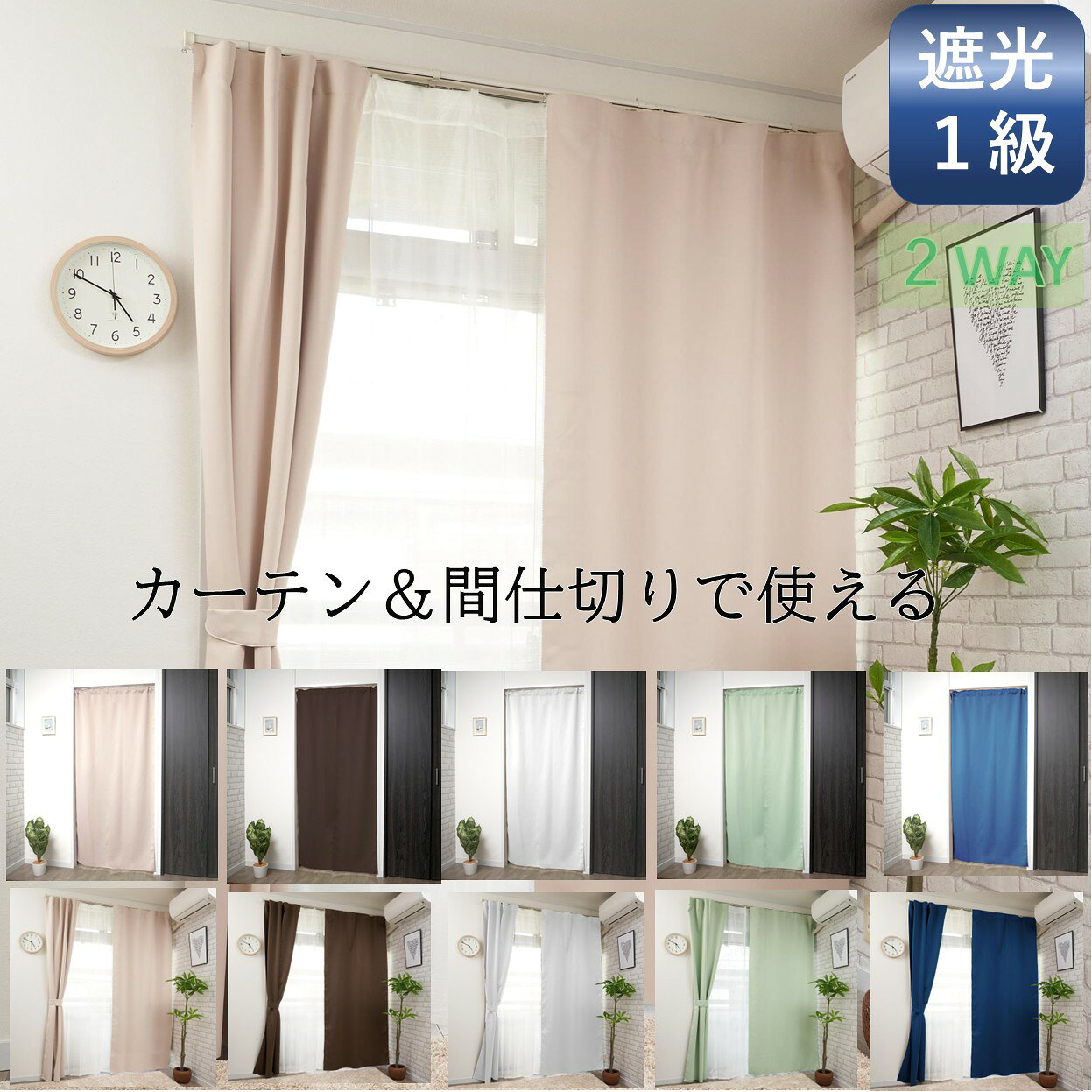 カーテン 遮光 / 非遮光 おしゃれ 北欧 幅 100 cm 丈 110 135 150 178 190 200 210 cm 1枚入 離島 送料無料 激安 安い 勝手口 間仕切 安価 お得 最安 最安値