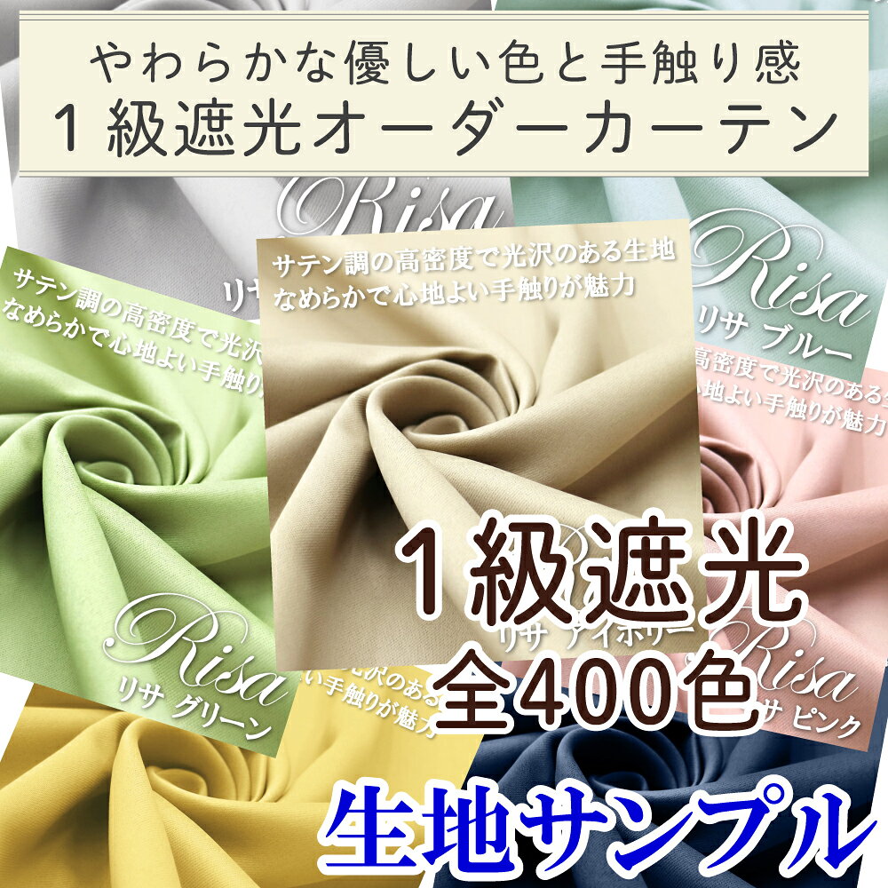 【満天カーテン 在庫限りの特別価格 遮光カーテン 生地サンプル 今だけ10枚100円！】採寸メジャー&amp;採寸説明書付き！送料無料！