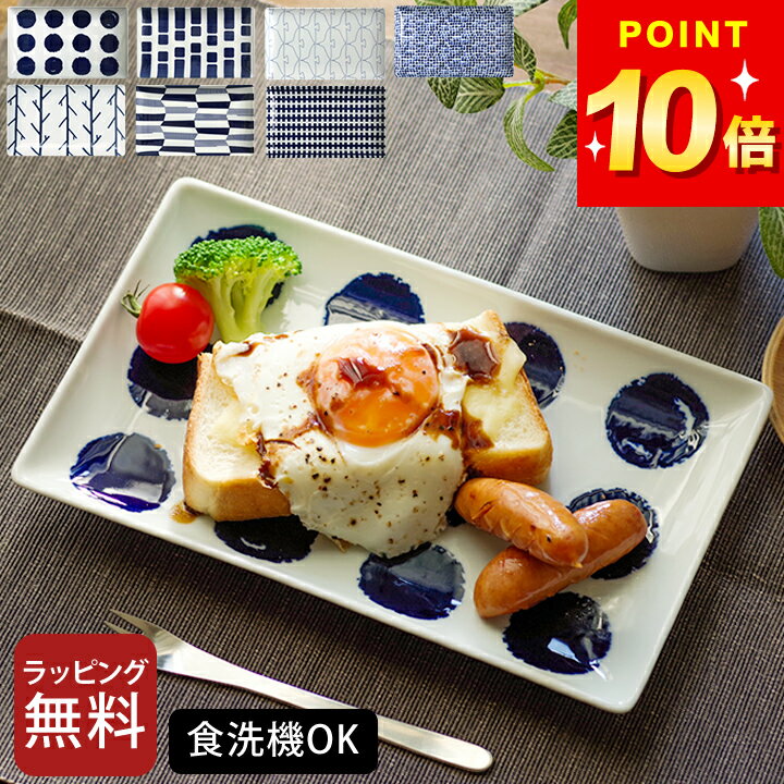 100円OFFクーポン対象 長角皿 和食器 スウォッチ 長角皿 クッチーナ 長角皿 おしゃれ 波佐見焼 長角皿 食器 かわいい 食器 おしゃれ 食器 オシャレ 食器 食洗機対応 おしゃれ 食器 陶器 食器 プレゼント 食器 皿 波佐見焼 角皿 北欧 角皿 皿 長方形 プレート 皿