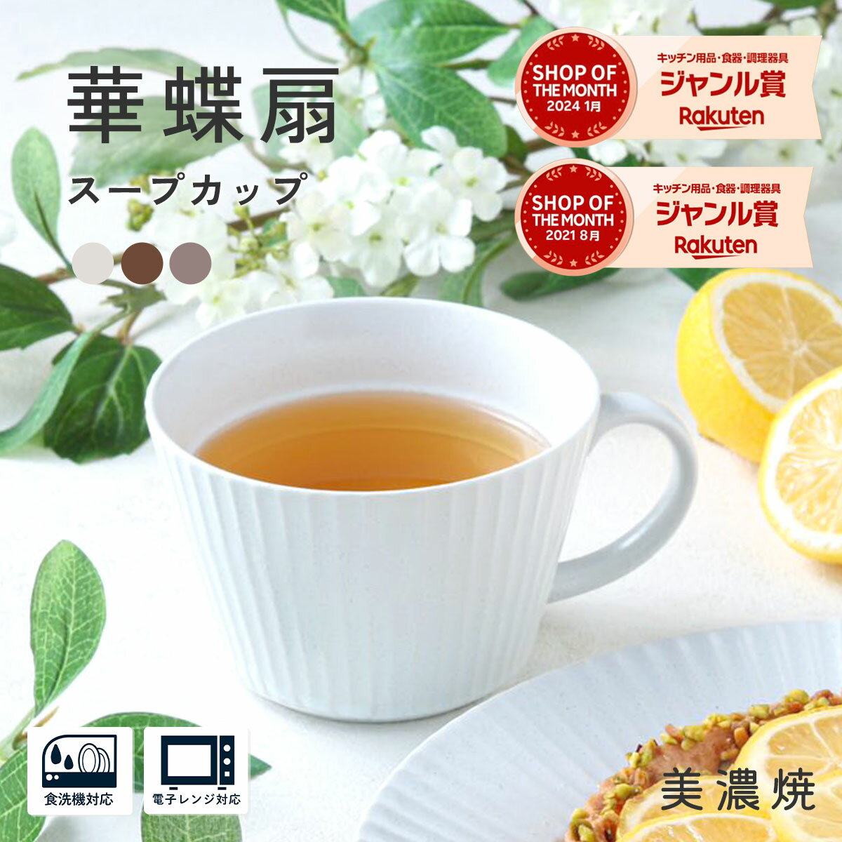 美濃焼 スープカップ【300円OFFクーポン】 北欧風 310ml コーヒーカップ 和食器 マグカップ 食器 華蝶扇 白い食器 ブラウン 洋食器 スープ マルチカップ カフェオレ 国産 削ぎ おしゃれ カフェ風 お皿 シンプル みそ汁 電子レンジ対応 食洗機対応 口径10cm×高さ6.9cm