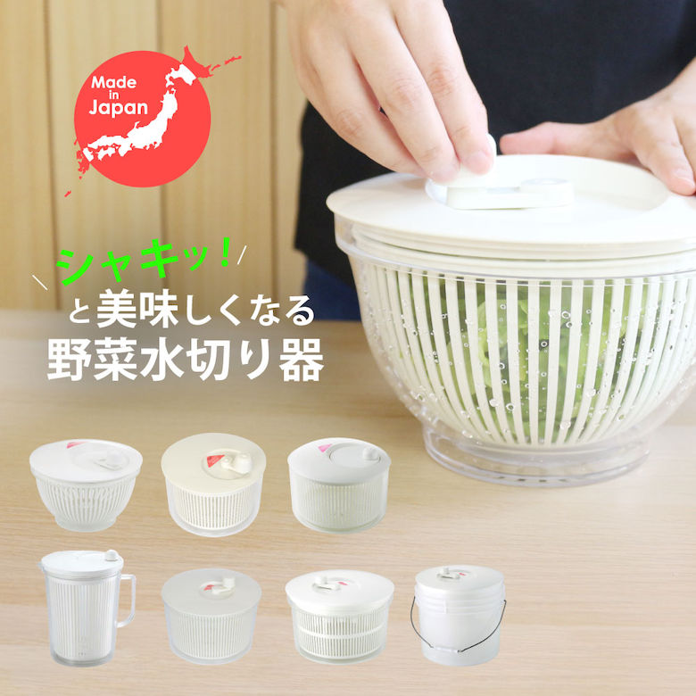 【楽天1位6冠】 野菜 サラダ 水切り バリバリサラダ サラダドライヤー サラダスピナー 全6サイズ 日本製 山研工業 脱水 ざる ザル カゴ 水きり ボウル サラダボウル レタス キャベツ 水分切り 麺 パスタ うどん フルーツ 天ぷら 便利 おすすめ 家庭用 業務用 コンパクト