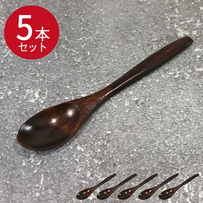 【クーポン配布中】 木製 スプーン 木のコーヒースプーン 5本セット 約13cm おしゃれ かわいい すぷーん 和風 和食器 洋食器 洋風 木 カトラリー 福袋 ポイント消化 消費 雑貨 まとめ買い 父の日 実用的 20key