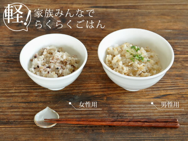 【割引クーポン配布中】食器 和食器 おしゃれ 茶碗 白磁軽量夫婦茶碗 モダン 軽い ご飯茶碗 美濃焼 アウトレット カフェ風 ポーセラーツ 白磁 電子レンジ対応 食洗機対応